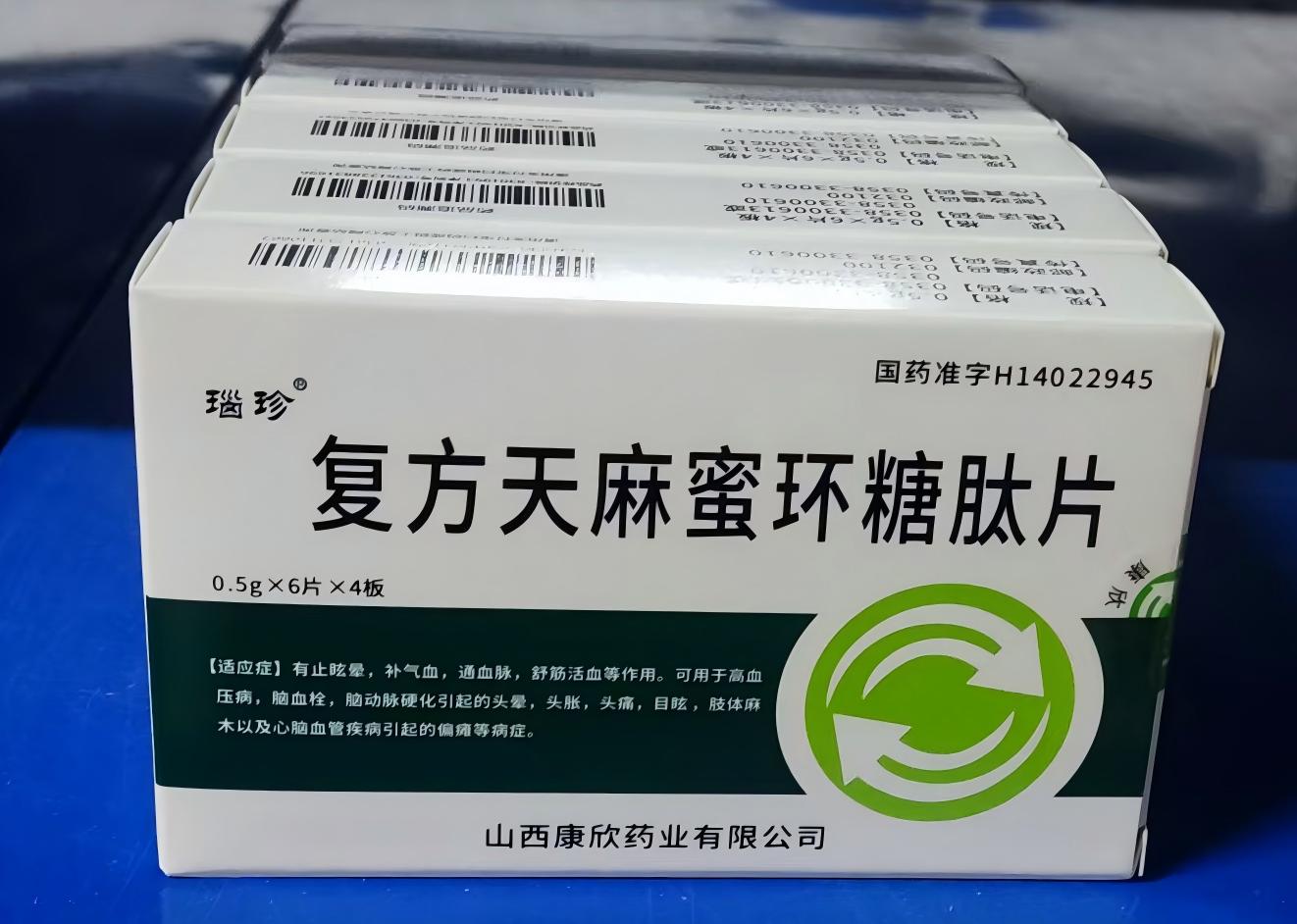 复方天麻蜜环糖肽片