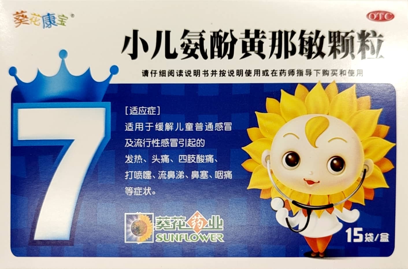 小儿氨酚黄那敏颗粒